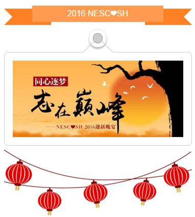 2016年会
