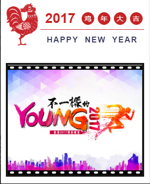 2017年会