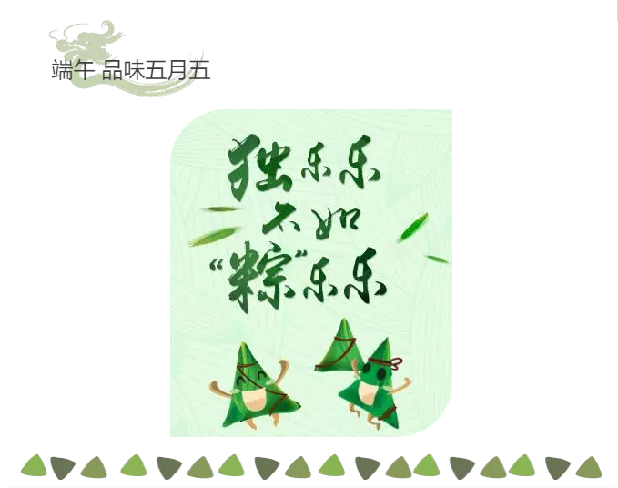 2017端午节