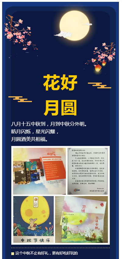 2018中秋
