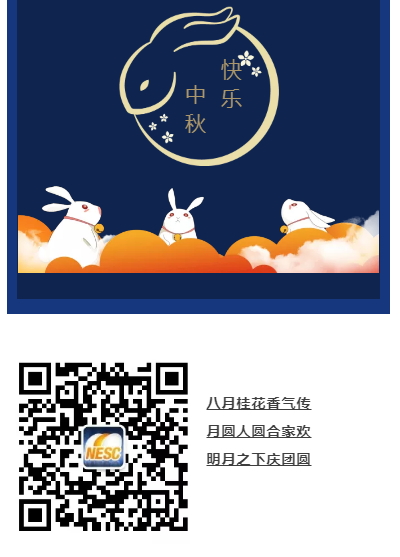 2018中秋