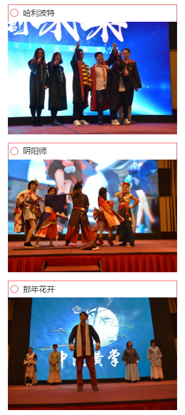 2018年会