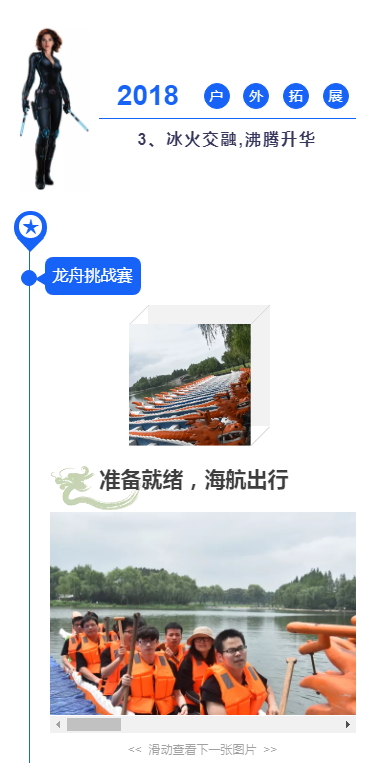 2018户外拓展