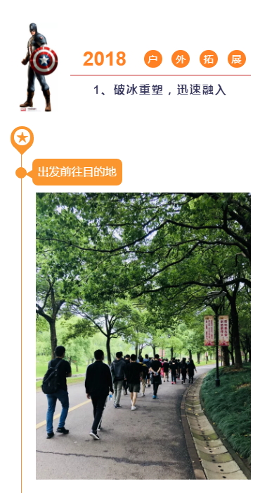 2018户外拓展