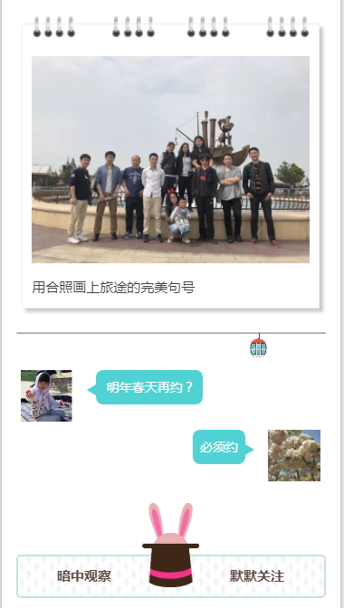2018春游