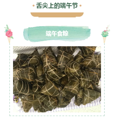 2018浓情端午