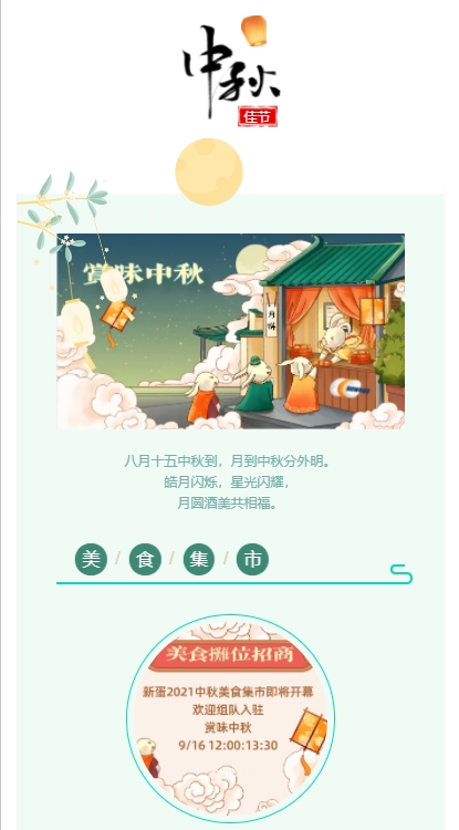 2021中秋
