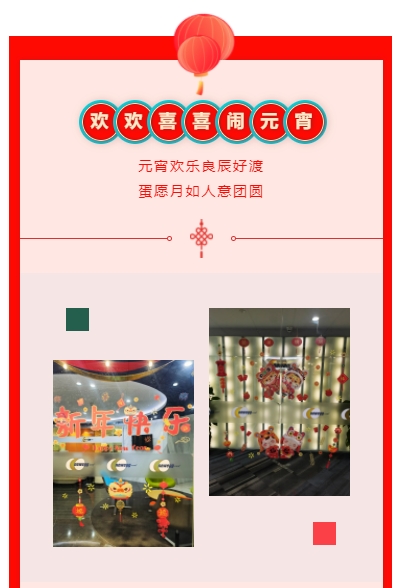 2022元宵